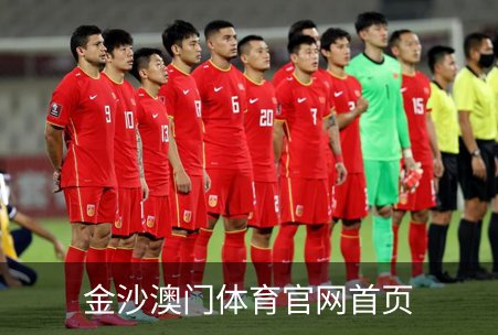 金沙澳门体育官网首页概况